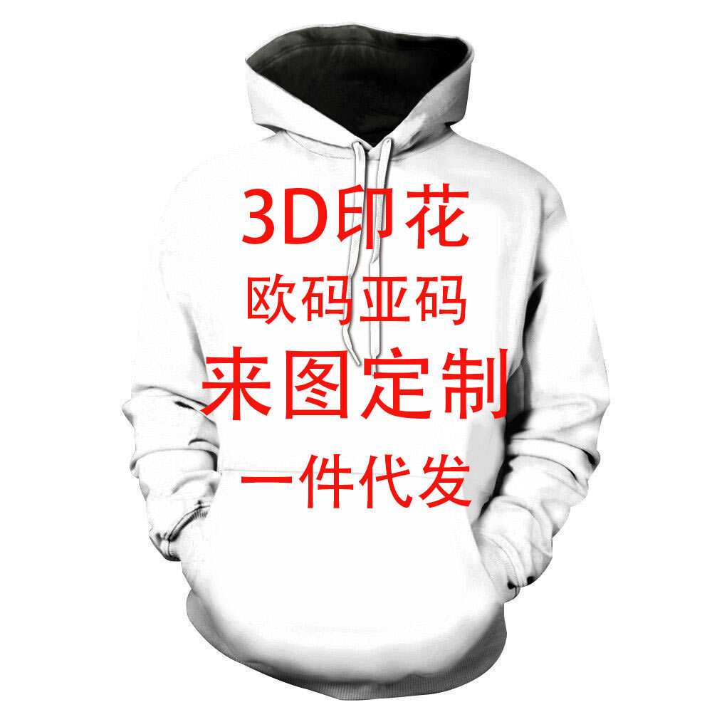 跨境男士3D印花欧码图案卫衣T恤长裤可来图定logo图案