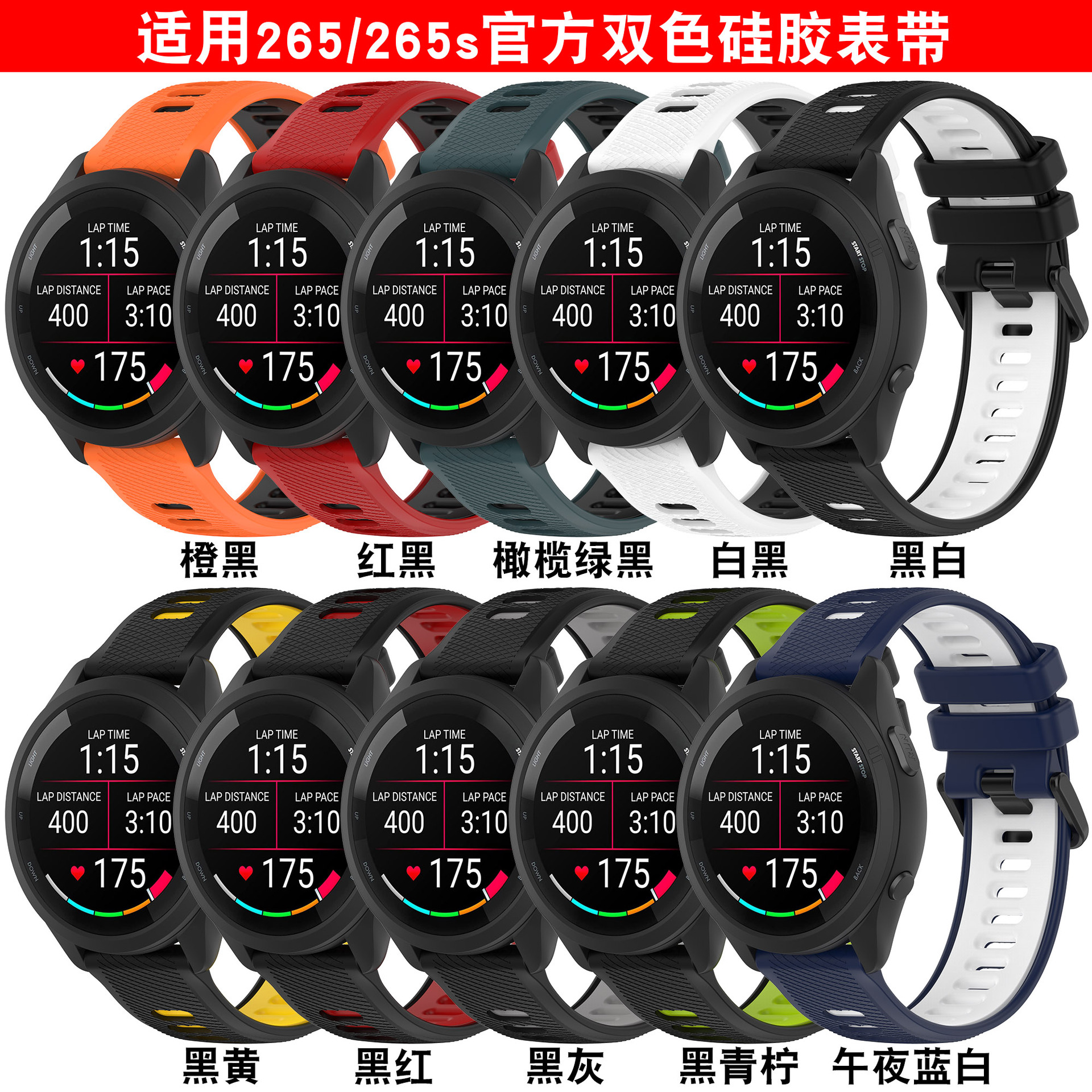 Suitable for Garmin Forerunner265 Silicone Strap 265S/Venu3 Two-Color Wrist Strap Vivoactive5/6