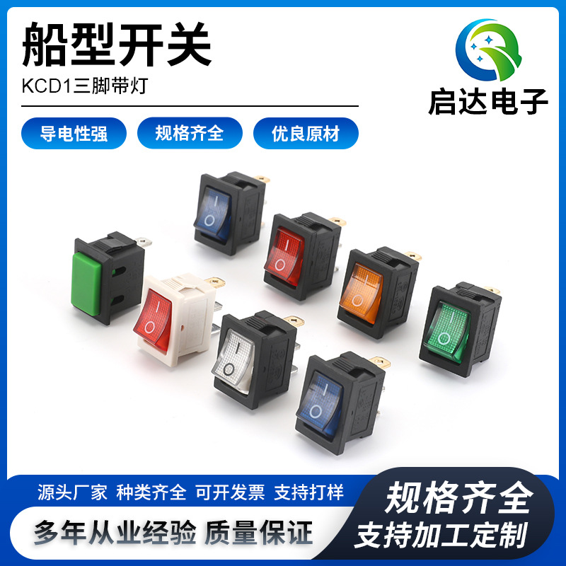 供应KCD1系列船型开关 21x15黑色三脚带灯两档翘板开关 15*21