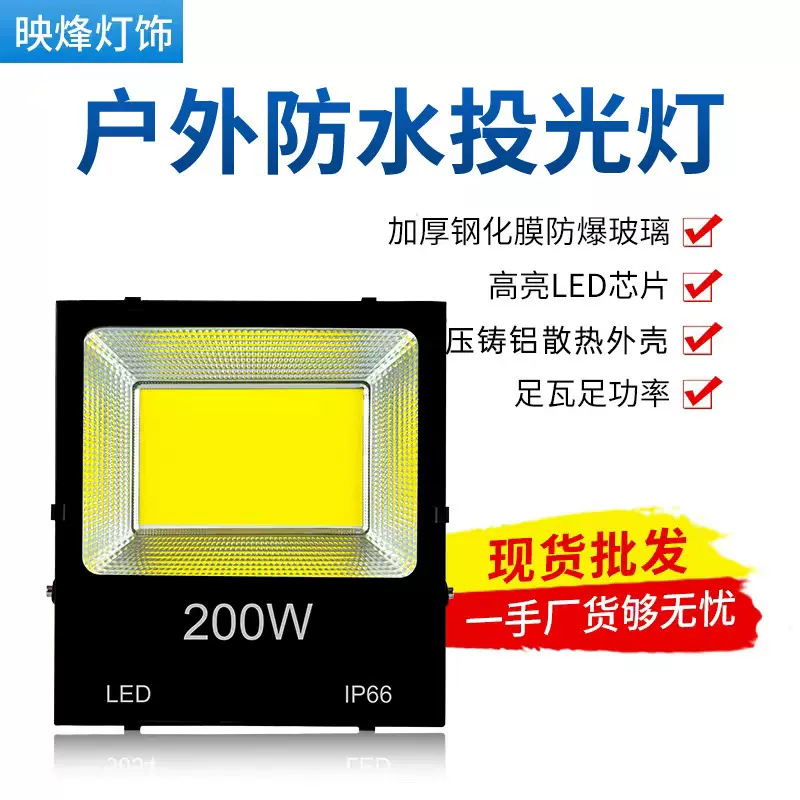 led泛光灯50W200W投光灯cob投射灯户外防水篮球场照明灯具高亮