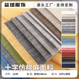 涤纶面料;其他化纤面料;绒布