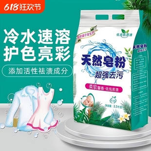 Laundry Powder 5kg Natural Soap Powder with Long-Lasting Fragrance, Powerful Decontamination and Phosphorus-Free 5kg Household Affordable Large Bag