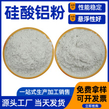 硅酸铝粉 硅酸铝纤维 涂料内外墙保温防火油漆油墨用1250目
