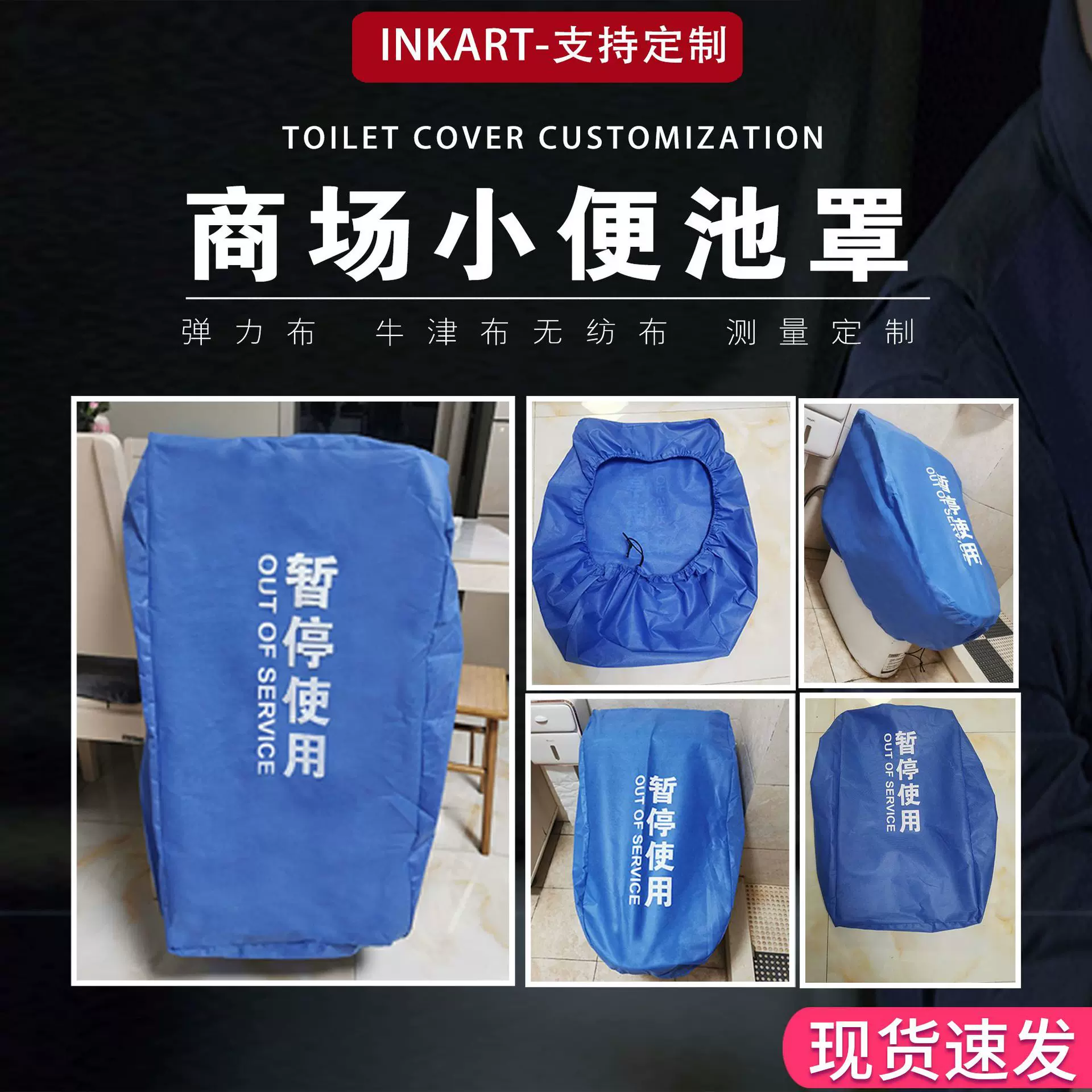 现货物业小便池罩马桶罩商场维修罩子吐司凳套子套防尘罩防雨罩