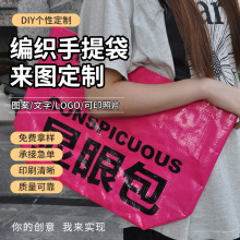 手提pp编织袋子定制 展会活动广告覆膜购物袋蛇皮手拎袋定做logo