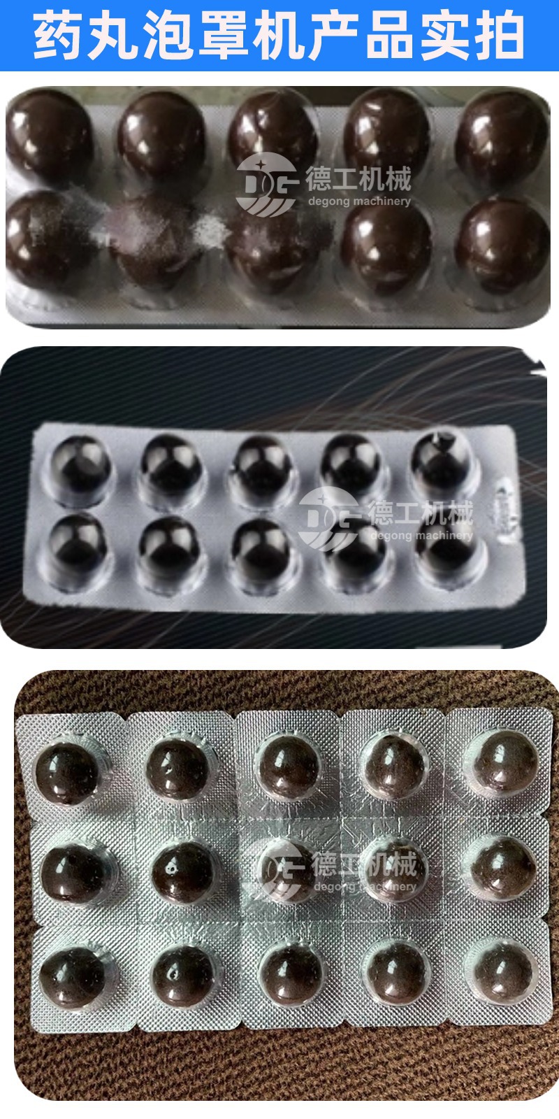 药丸泡罩样品.jpg