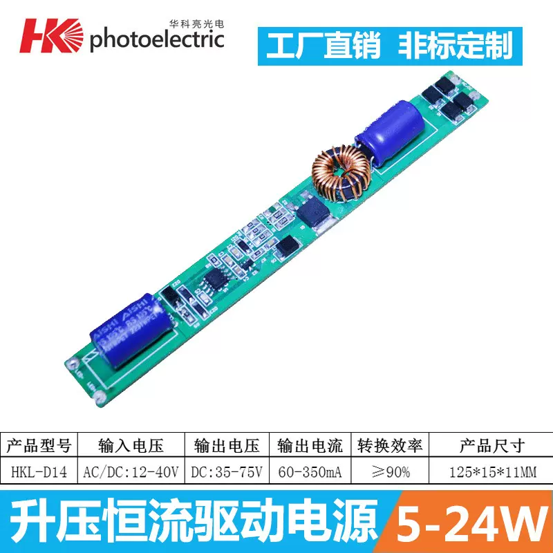 升压驱动电源宽压低压T5T8T10 5-24W通用LED日光灯管恒流驱动电源