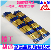 双向平衡控制器液压系统多管分流1拖4一控四YDMB-04G多缸同时鼎升