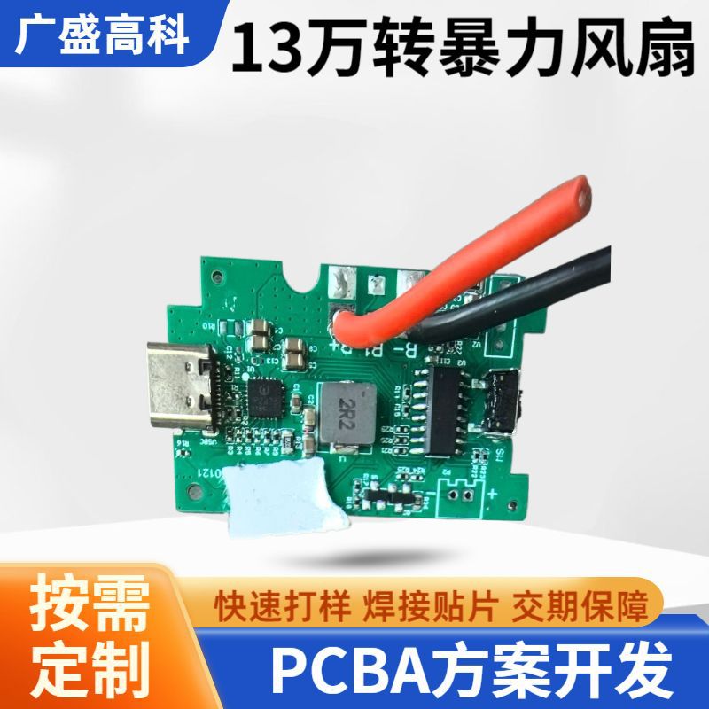 厂家批发电子元气件量大优惠13万转暴力风扇各类单片机子方案开发