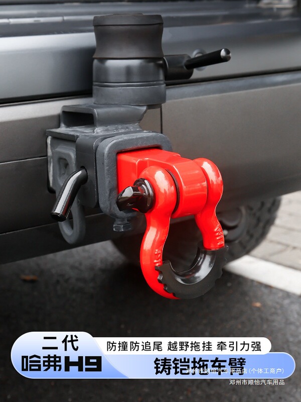 Shunyi H9 Second-Generation Modified Tow Hook for Haval, Cast Iron U-Shaped Accessories, Square Mouth Modified Hook, Anti-Collision Shunyi H9 Second-Generation Modified Tow Hook for Haval, Cast Iron U-Shaped Accessories, Square Mouth Modified Hook, Anti-Collision