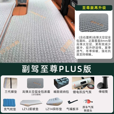 Vehicle-mounted inflatable bed — Bed - hongmeng-zhixing-wenjie-m8-five-seater-co-pilot-supreme-plus-edition