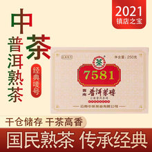 2021年中茶7581砖普洱茶熟茶标杆经典唛号云南普洱茶250克砖茶叶