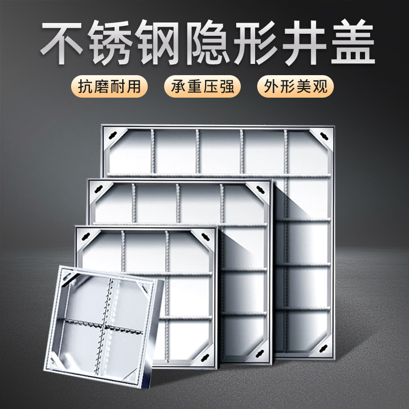 304不锈钢隐形井盖方形下水道铺砖沙井盖装饰窨井盖201阴井盖出口