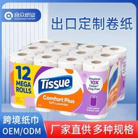外贸卫生纸卷纸巾定制跨境出口厕纸3层2层出口非洲东南亚卷纸厕纸