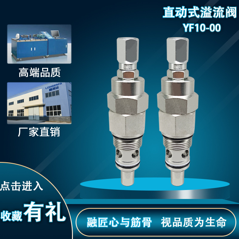 液压螺纹插装阀压力控制YF10-00直动式溢流阀