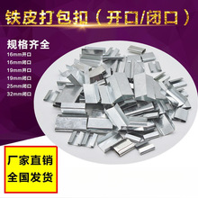 铁皮打包带打包扣16-32镀锌打包扣全新料手工扣钢扣PET塑钢扣1608