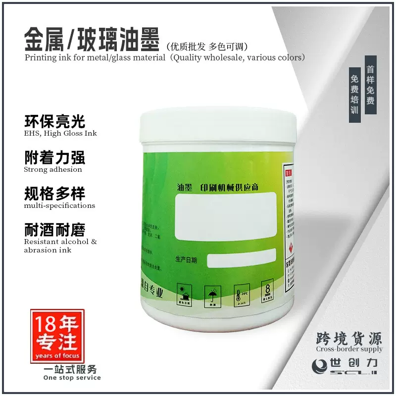移印印刷玻璃不锈钢制品 可喷涂耐冲压五金自干/烘烤丝网油墨