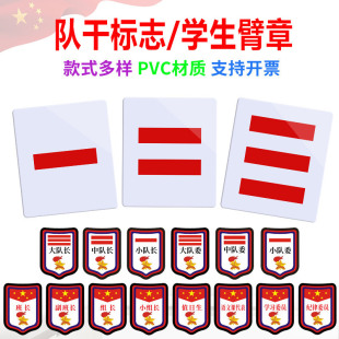 Young Pioneers Marked Armband Elementary School Student Captain Marked One Bar, Two Bars, Three Bars Large and Medium Captain to Committee Armband
