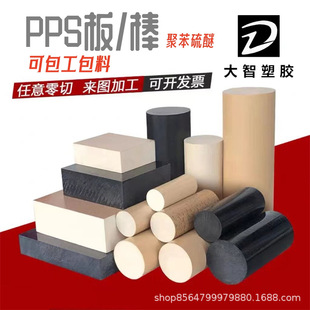 Factory Direct Sales of Natural Pps Board, New Material, Black Fiber-Added Pps Board and Rod, Anti-Static Whole Board and Zero-Cut Processing