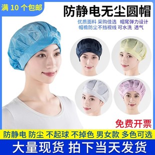 Anti-Static Dust-Free Cap Dust-Proof Round Cap Mushroom Cap Clean Cap Work Cap Female Worker Cap Food Electronics Factory Dust-Free
