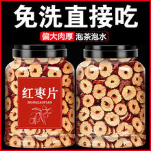 新货精选红枣片新疆若羌红枣煮粥泡水无核枣泡茶罐装红枣零食批发
