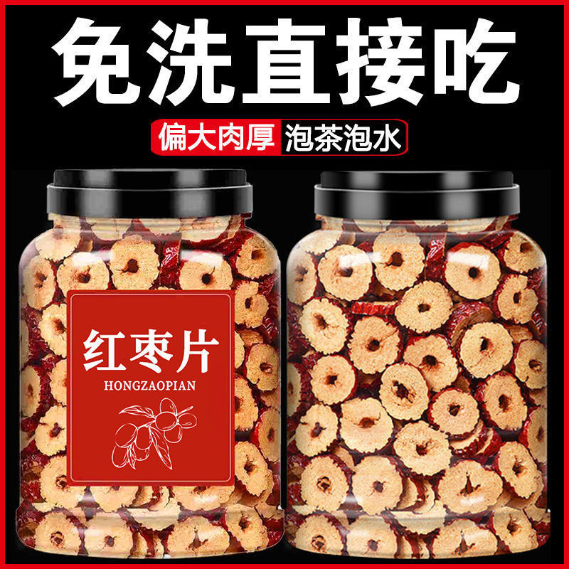 新货精选红枣片新疆若羌红枣煮粥泡水无核枣泡茶罐装红枣零食批发