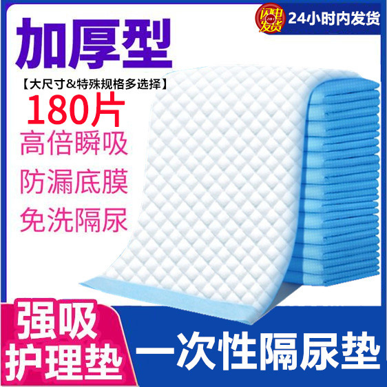 Thickened Adult Diaper Pads, Disposable Nursing Pads for the Elderly, Baby Maternity Pads, Large Size Mattress Pads, Diaper Pads Thickened Adult Diaper Pads, Disposable Nursing Pads for the Elderly, Baby Maternity Pads, Large Size Mattress Pads, Diaper Pads