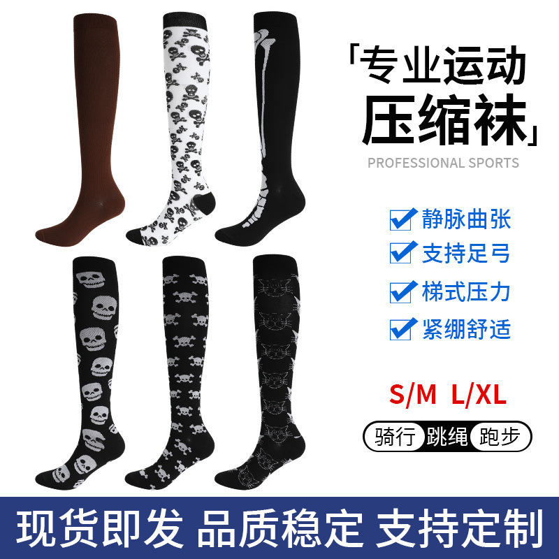 Skull Custom Cycling Sports Compression Socks Long Tube Running Jump Rope Compression Socks Calf Functional Socks Breathable Quick-Drying