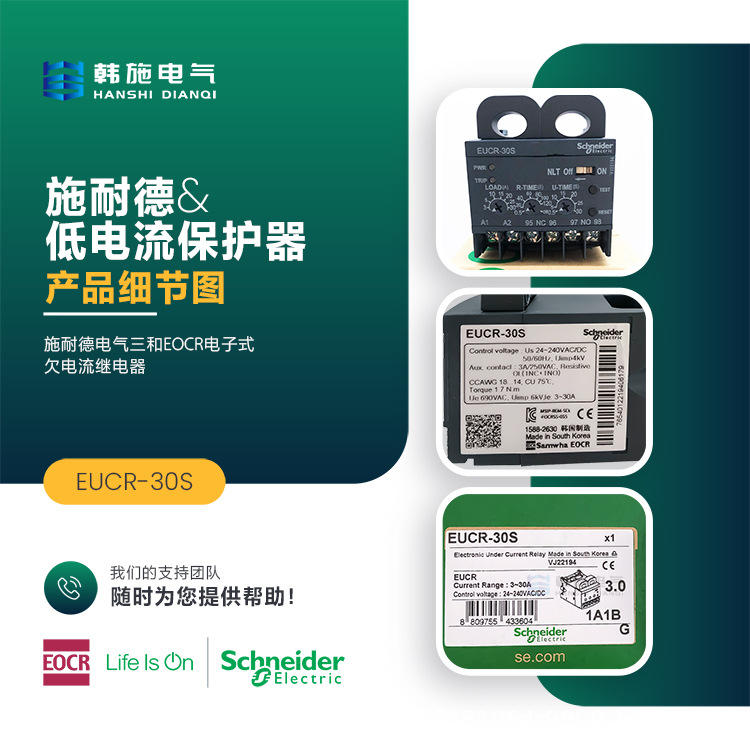 韩国三和EOCR原厂EUCR-30RM7M停产，升级替代型号EUCR-30S