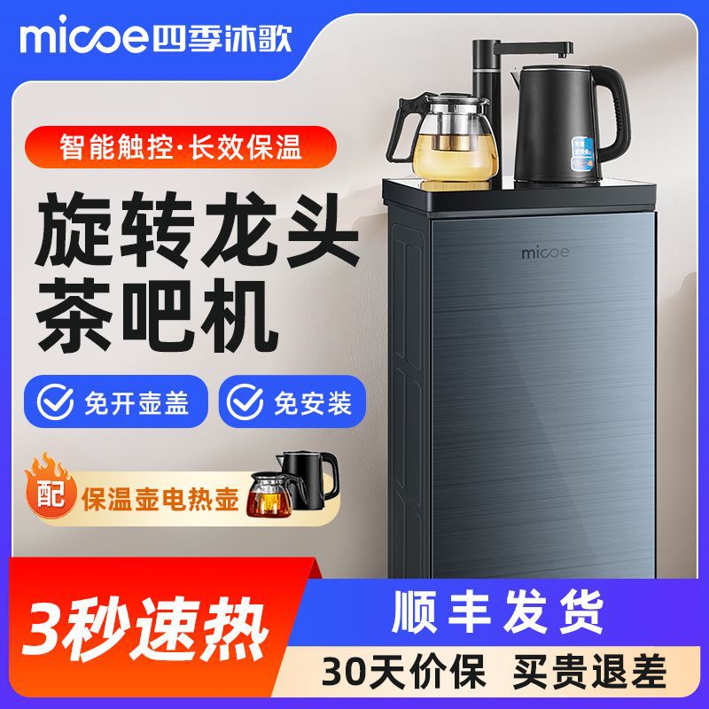 四季沐歌茶吧机家用办公室多功能立式下置式一体柜饮水机高性价比