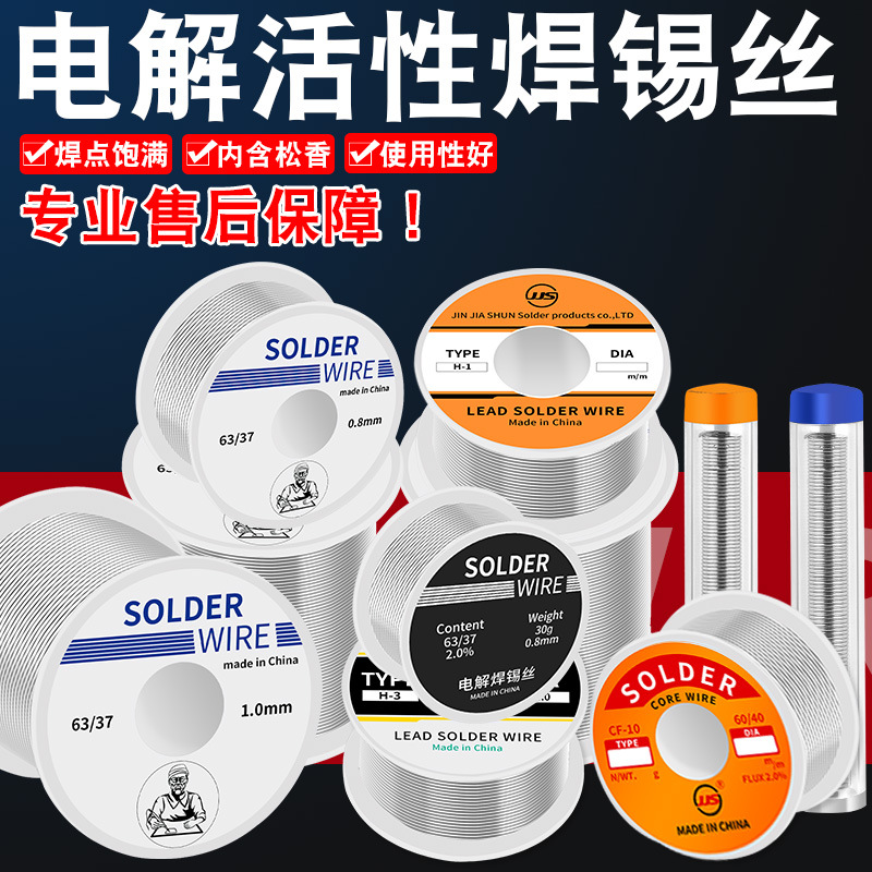 加工定制logo高纯度有铅焊锡丝30g 0.8mm 电解焊锡丝低熔点高亮度