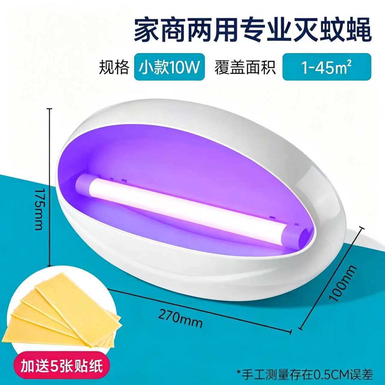 Led single tube 10w free 5 sheets of sticky paper