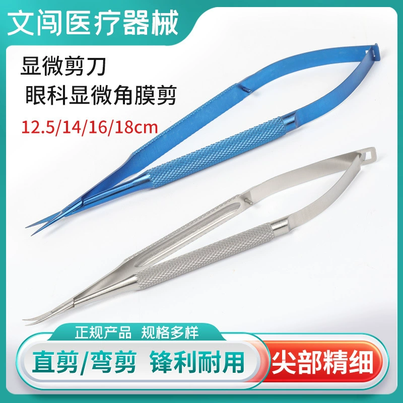 Офтальмологические микроскопические инструменты конъюнктивальные пинцеты двойные веки хирургические ножницы 12,5 см