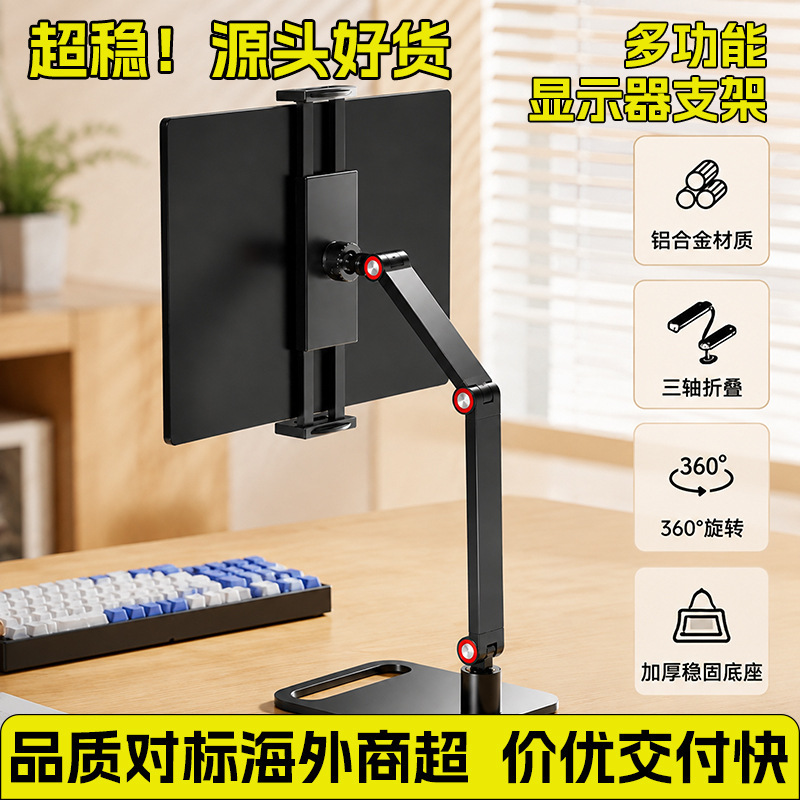Cross-border portable monitor stand, tablet stand, mechanical arm, desktop laptop screen stand, and phone stand – wholesale Cross-border portable monitor stand, tablet stand, mechanical arm, desktop laptop screen stand, and phone stand – wholesale
