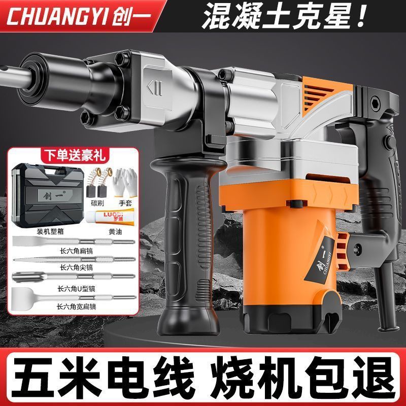 创一电镐电锤大功率单用工业级混凝土打墙破碎开槽重型两用小电镐