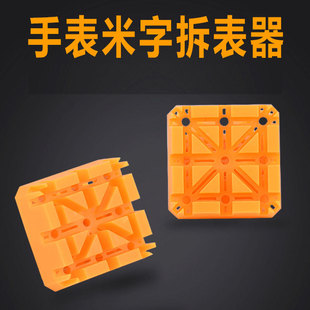 Factory wholesale rice-shaped seat strap removal base watch watch chain removal tool fixed seat watch adjuster in stock