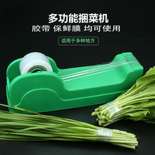新款多功能捆菜机保鲜膜扎菜机手动胶带捆扎机蔬菜捆绑机绑菜机