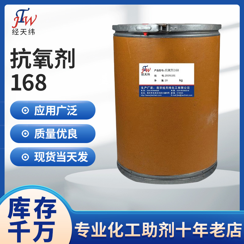 塑料抗氧剂 粉末涂料抗氧剂168 抗氧剂生产厂家