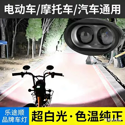 Tricycle Light, Modified Strong Light – Ön faralar