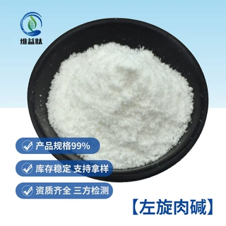 左旋肉碱 现货包邮 咨询拿样 量大从优 L-肉碱