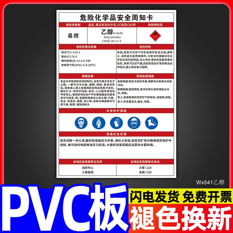 #危险化学品周知卡MSDS告知牌乙醇/油漆/稀释剂/氧气/甲苯/氢
