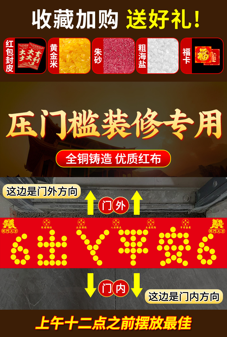 门槛石下出入平安压门槛过门石下压的五帝钱硬币模板自粘入户门坎-阿里巴巴