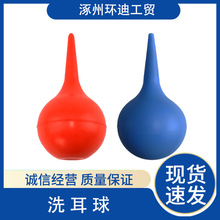 洗耳球 橡胶洗耳球 硅胶洗耳球 PVC洗耳球 冲洗器 实验室 除尘