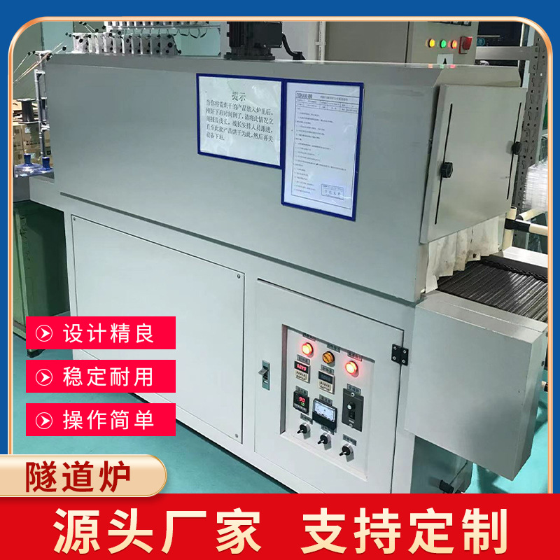 无尘隧道炉烘干设备隧道炉烘干线喷漆喷胶植绒不锈钢设备