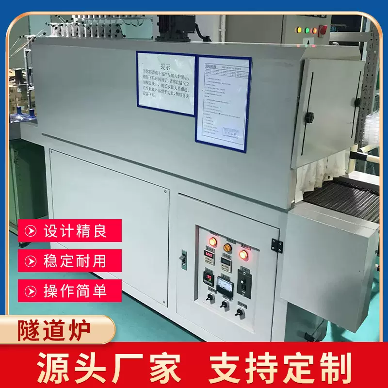 厂家供应现货无尘隧道炉烘干设备隧道炉喷漆喷胶植绒烘干机设备