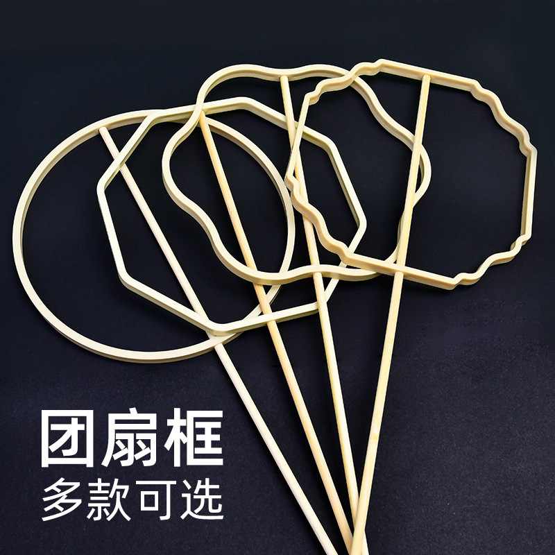 蚕丝扇手工diy材料包扇骨新中式蚕丝实木扇子骨架团扇架子扇框