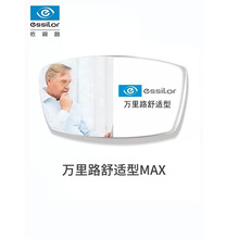 依视路镜片 万里路舒适型/自由视/睿视/渐进多焦点防蓝光镜片