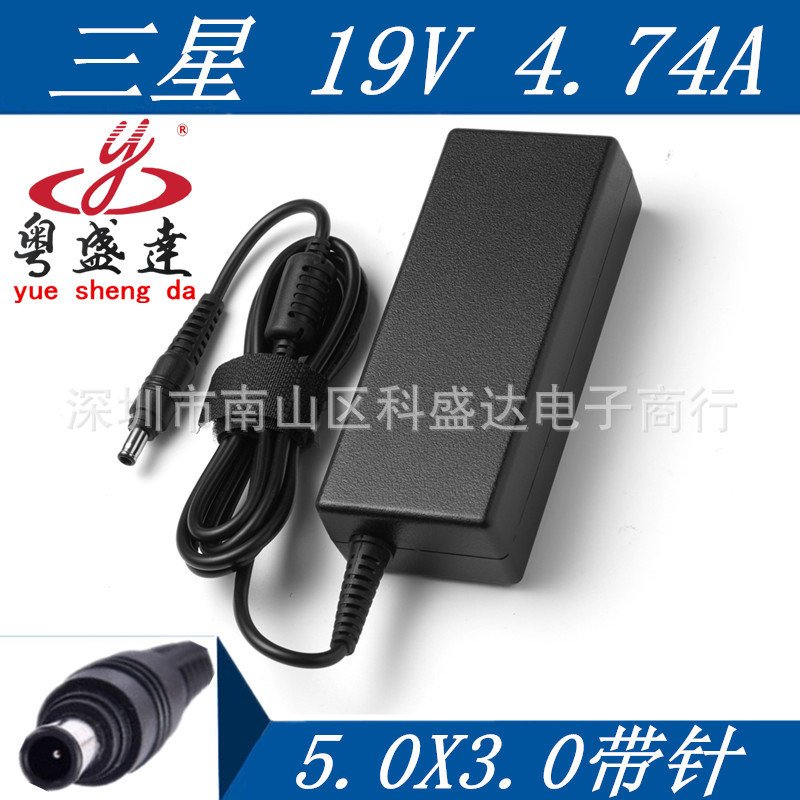 适用于三星充电器19V4.74A R458 R467 R428 电脑笔记本通用电源