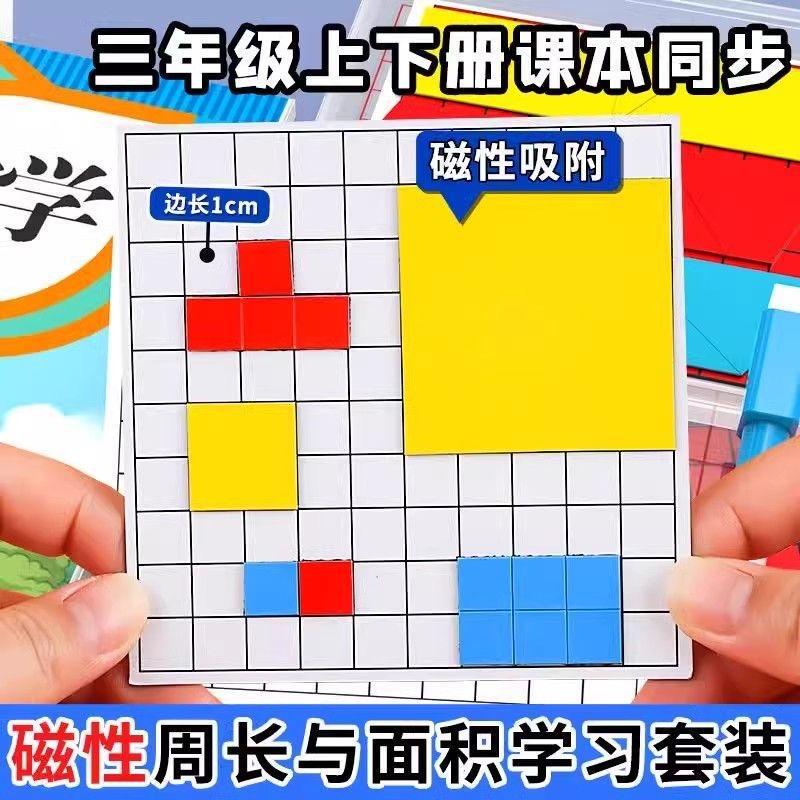 Magnetic Area Learning Tools Mathematics Area and Perimeter Learning Set Rectangular Square Teaching Aids Learning Tools Squares