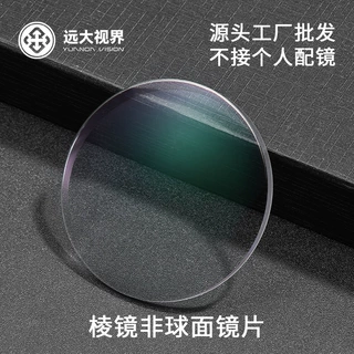 1.56三棱镜现货青少年学生近视防控眼镜片斜视片防蓝光多棱镜批发